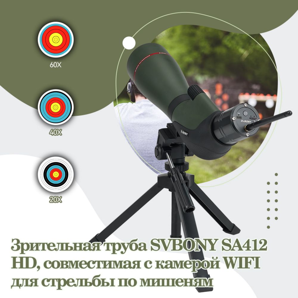 Зрительная труба / Монокуляр SA412 HD FMC и Электронный окуляр WIFI SC001 SVBONY