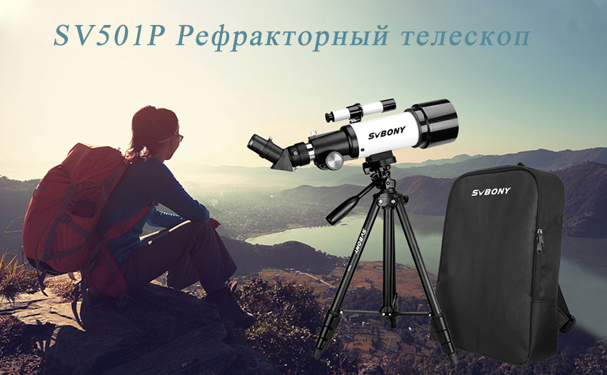 SV501P Рефракторный телескоп 