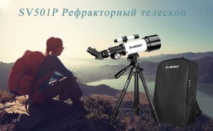 SV501P Рефракторный телескоп  doloremque