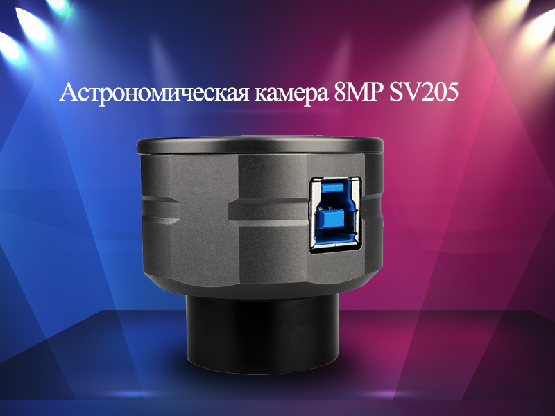 Более быстрая камера 8MP SV205