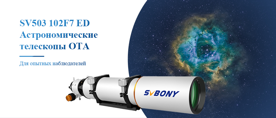 Лучший Астрономический телескоп — SVBONY SV503 102ED