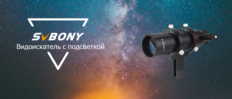 SVBONY SV208 8x50 Черный Оптический Искатель Прямой Видимости с Подсветкой