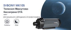 Тест телескопа Svbony MK105 doloremque