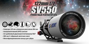 Распродажа 11.11！Телескоп SV550 122/854 f/7 самая низкая цена!! doloremque