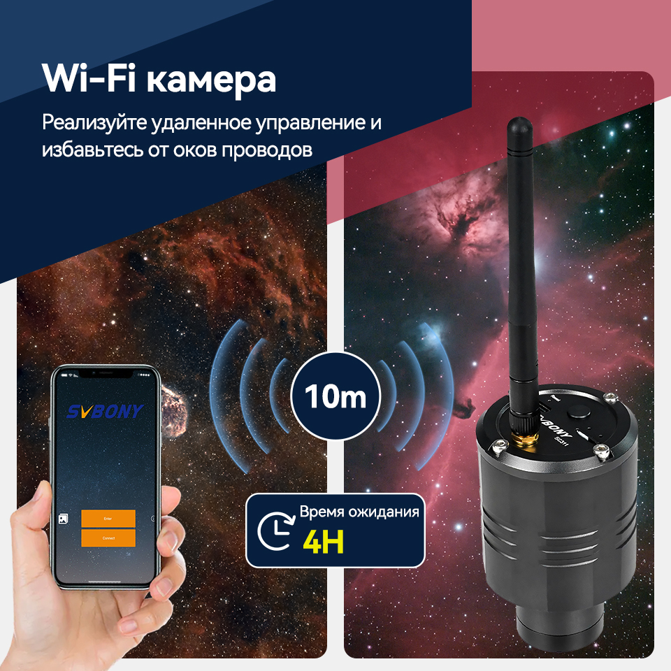 SVBONY SC311 Wi-Fi Астрономическая камера