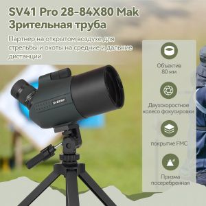 Множество сочетаний для телескопов SVBONY SV41 PRO doloremque